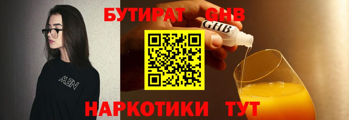 Коряжма  Бутират BDO 33%  Вход с VPN 