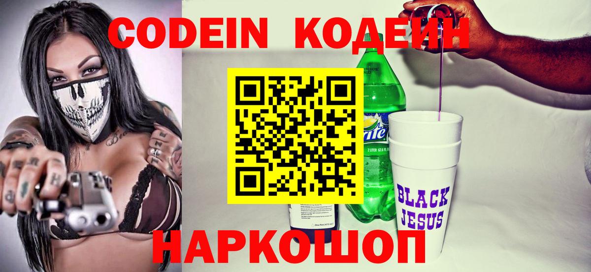 Codein Purple Drank  Вход с VPN  Коряжма 
