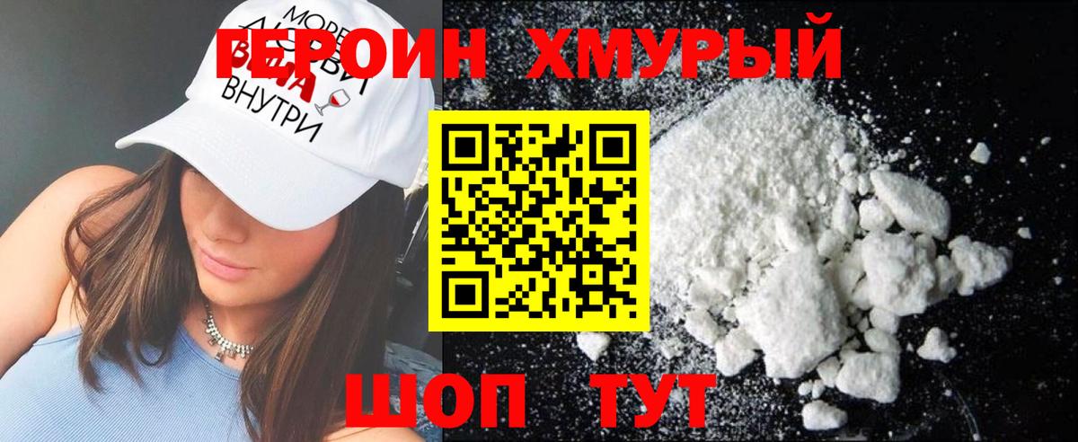 ГЕРОИН герыч Коряжма